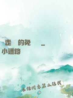 邊走邊愛的免費閱讀