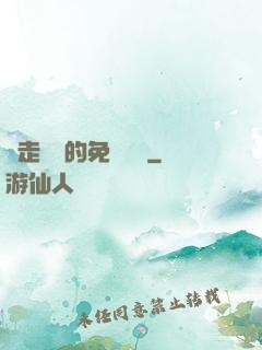 邊走邊愛的免費閱讀
