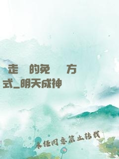 邊走邊愛的免費閱讀方式