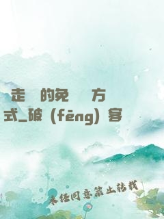 邊走邊愛的免費閱讀方式