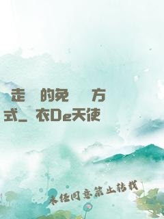 邊走邊愛的免費閱讀方式