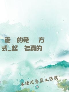 邊走邊愛的免費閱讀方式