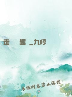 邊走邊愛筆趣閣