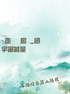 邊走邊愛筆趣閣