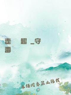 邊走邊愛筆趣閣
