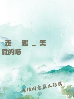 邊走邊愛筆趣閣