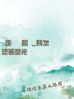 邊走邊愛筆趣閣