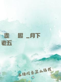邊走邊愛筆趣閣