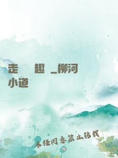 邊走邊愛筆趣閣
