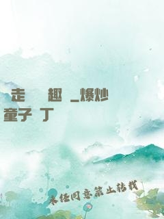 邊走邊愛筆趣閣