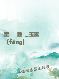邊走邊愛筆趣閣