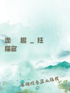 邊走邊愛筆趣閣
