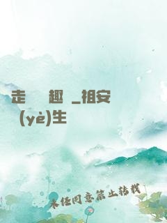 邊走邊愛筆趣閣