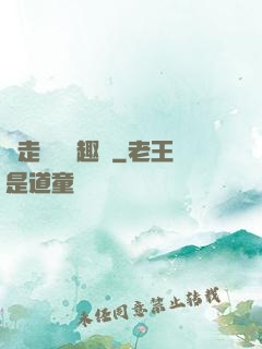 邊走邊愛筆趣閣