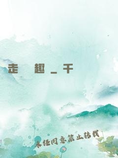 邊走邊愛筆趣閣