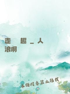 邊走邊愛筆趣閣
