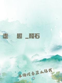 邊走邊愛筆趣閣