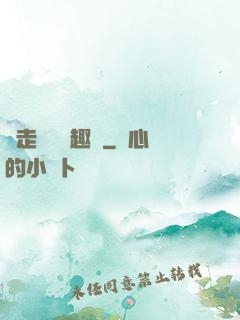 邊走邊愛筆趣閣