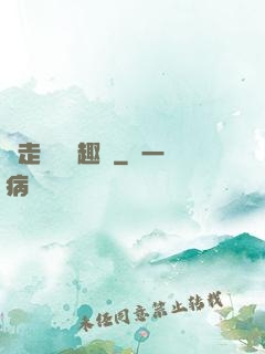 邊走邊愛筆趣閣