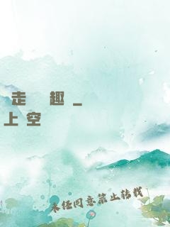 邊走邊愛筆趣閣