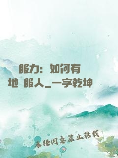 邏輯說服力：如何有邏輯地說服人