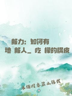 邏輯說服力：如何有邏輯地說服人