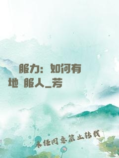 邏輯說服力：如何有邏輯地說服人