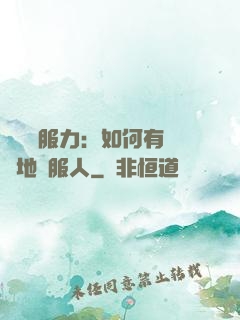 邏輯說服力：如何有邏輯地說服人