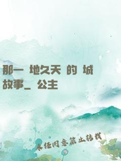 那一場地久天長的圍城故事