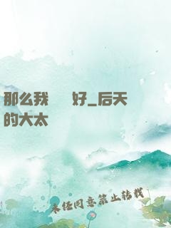 那么我們剛剛好