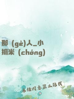 那個(gè)人