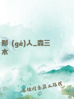 那個(gè)人