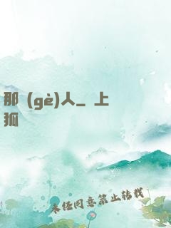 那個(gè)人