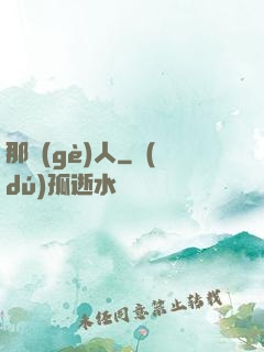 那個(gè)人
