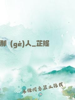 那個(gè)人