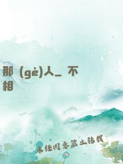 那個(gè)人