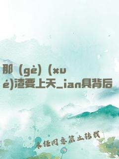那個(gè)學(xué)渣要上天