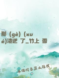 那個(gè)學(xué)渣逆襲了