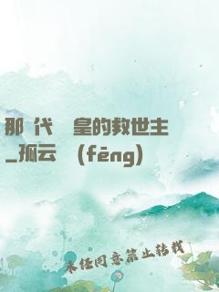 那個代號閻皇的救世主