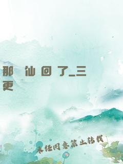那個劍仙殺回來了