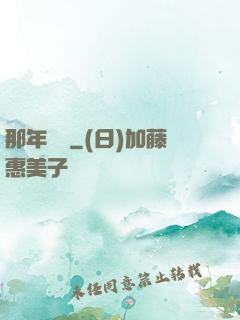 那年華娛