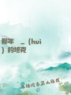 那年華娛