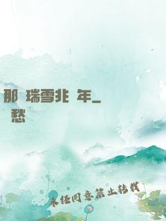 那時瑞雪兆豐年