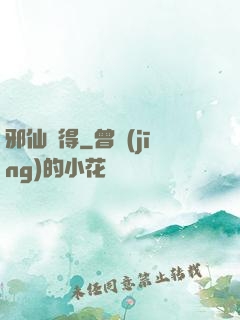 邪仙難得