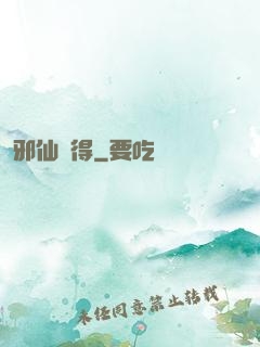 邪仙難得