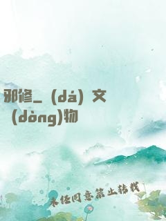 邪修