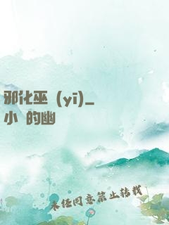 邪化巫醫(yī)