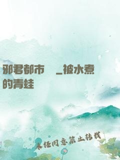 邪君都市縱橫
