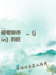 邪君都市縱橫