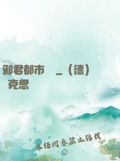 邪君都市縱橫